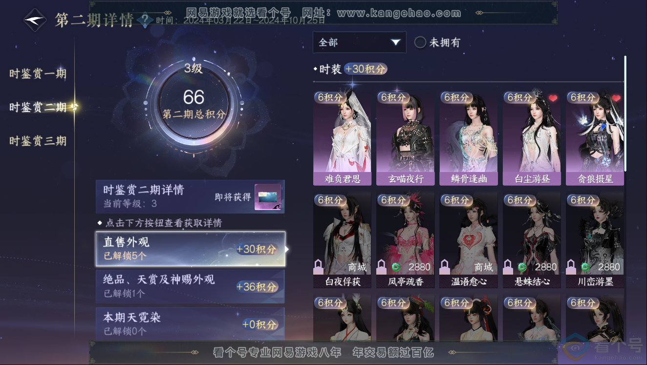 NSH312023逆水寒手游账号详情图9 NSH312023逆水寒手游账号详情图9