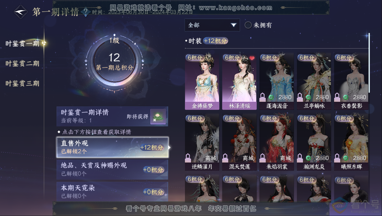 NSH312023逆水寒手游账号详情图8 NSH312023逆水寒手游账号详情图8