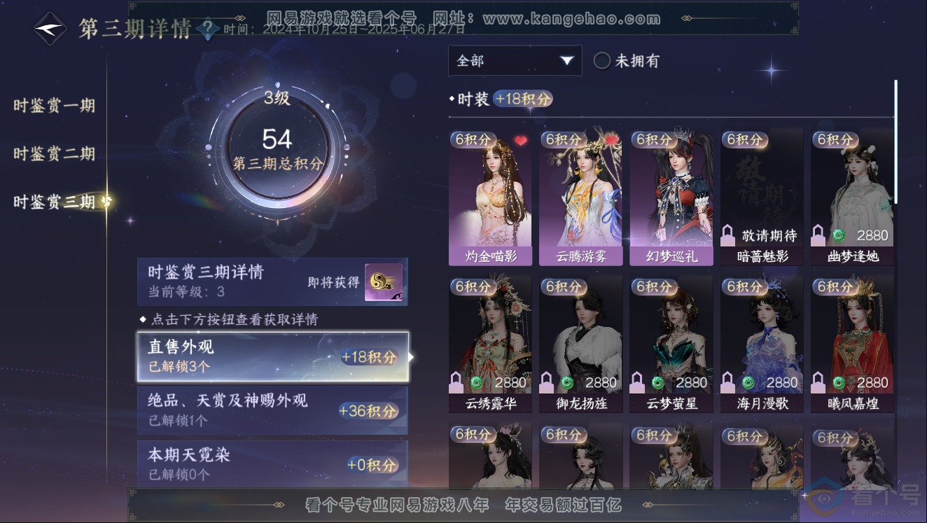 NSH312023逆水寒手游账号详情图10 NSH312023逆水寒手游账号详情图10