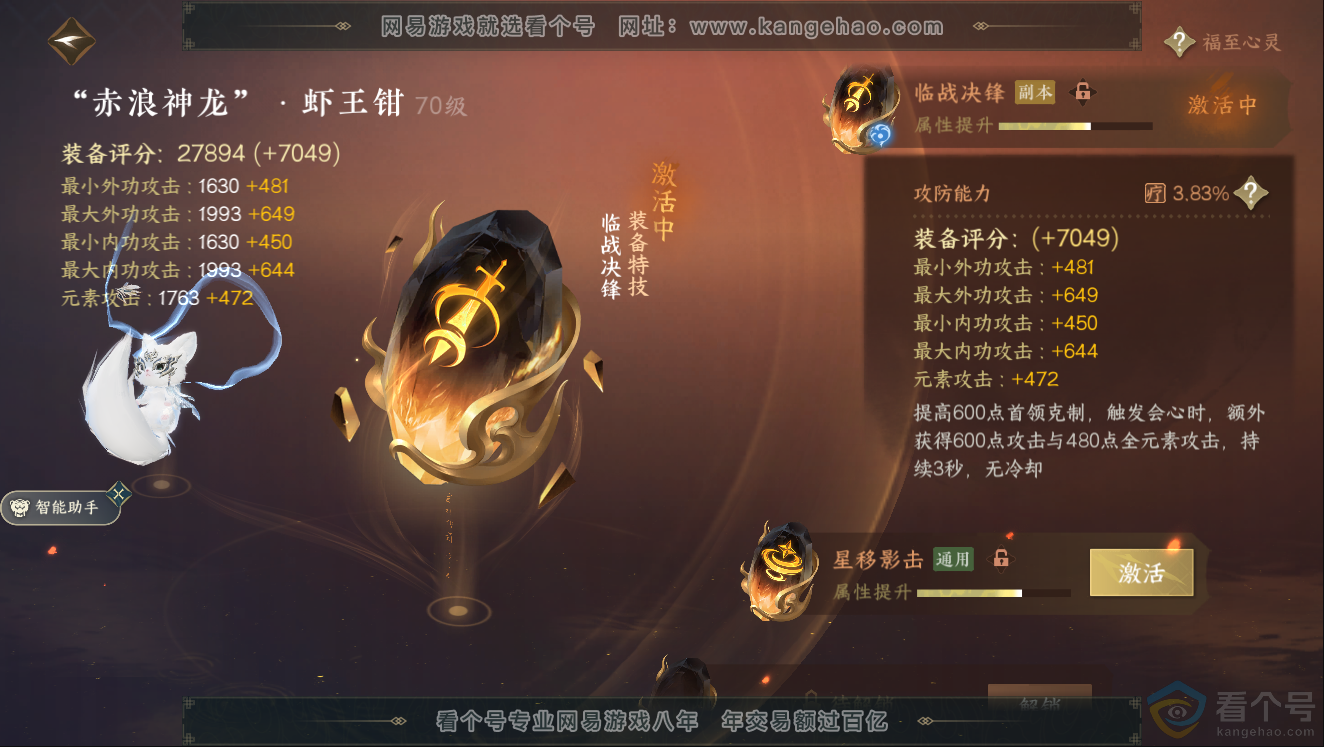 NSH312023逆水寒手游账号详情图27 NSH312023逆水寒手游账号详情图27