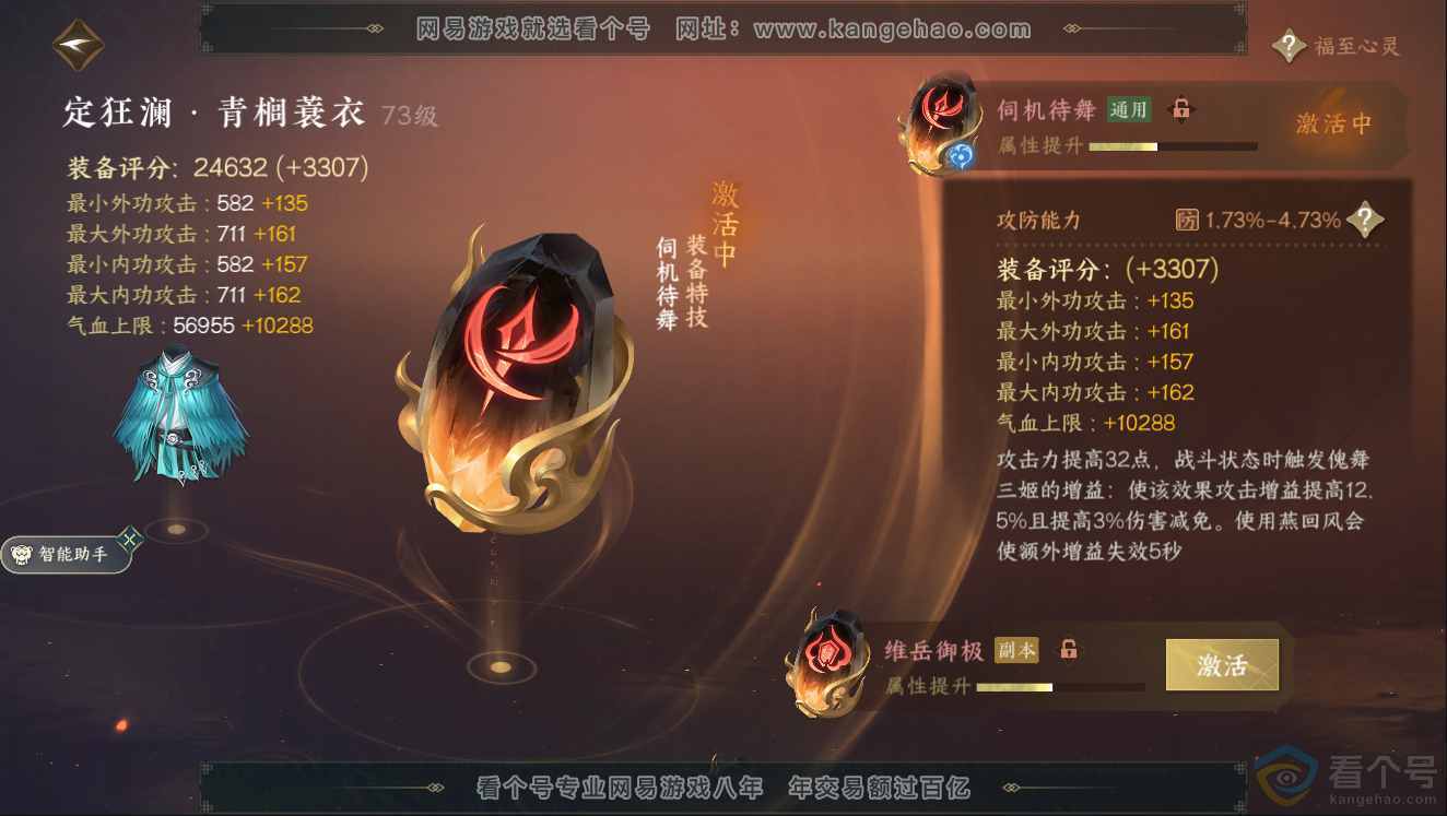 NSH312023逆水寒手游账号详情图29 NSH312023逆水寒手游账号详情图29