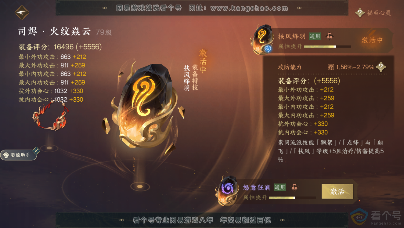 NSH312023逆水寒手游账号详情图32 NSH312023逆水寒手游账号详情图32