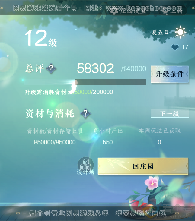 NSH312023逆水寒手游账号详情图36 NSH312023逆水寒手游账号详情图36