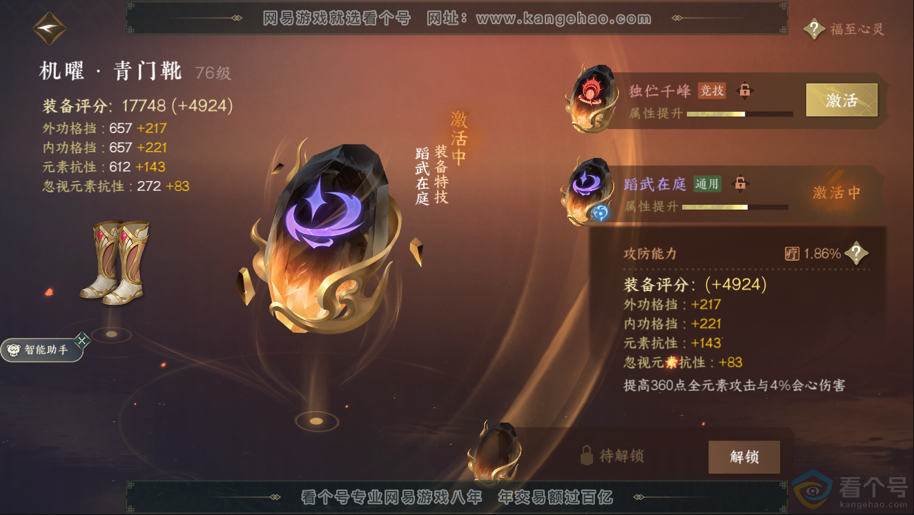 NSH312023逆水寒手游账号详情图31 NSH312023逆水寒手游账号详情图31