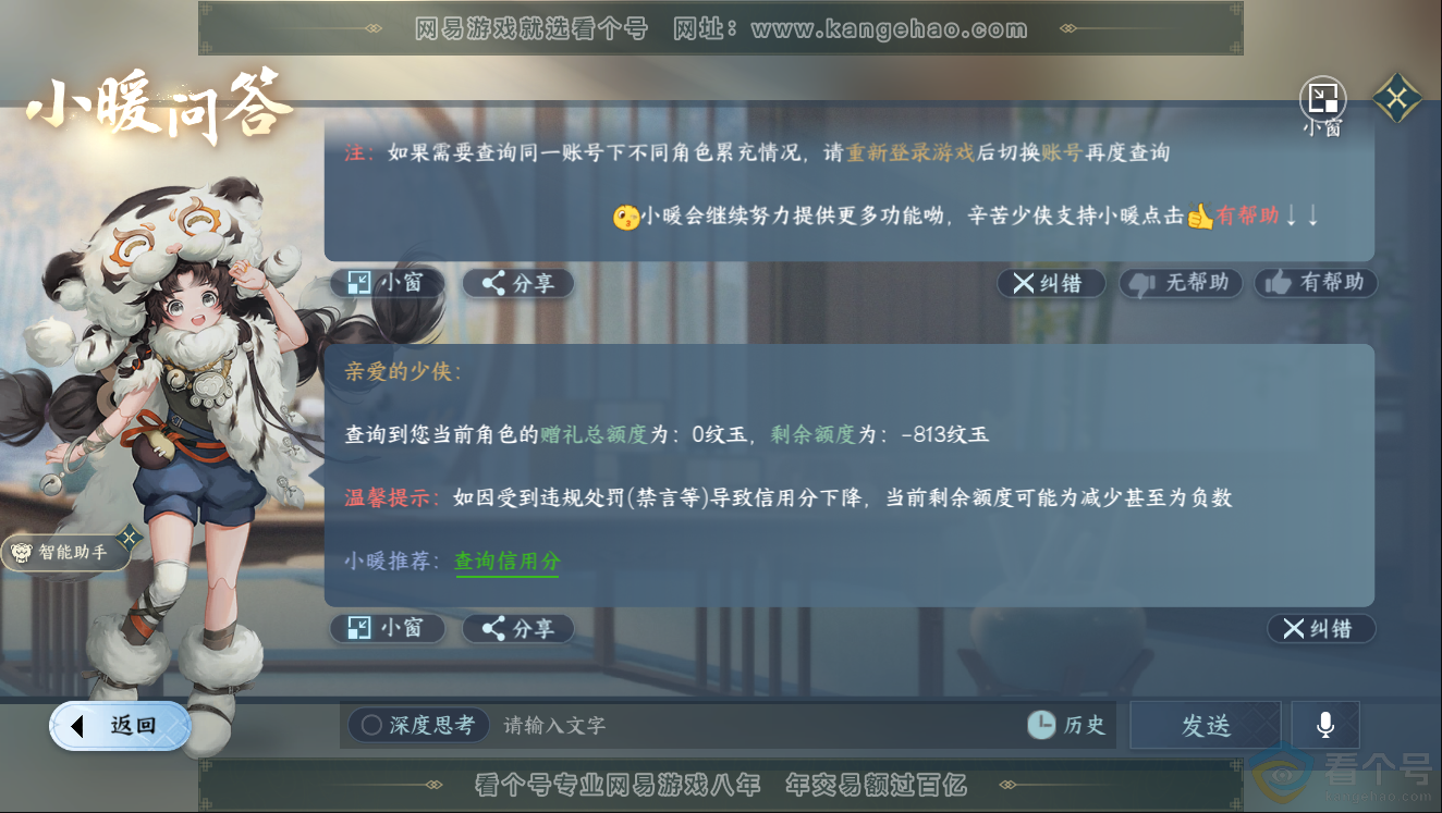 NSH312023逆水寒手游账号详情图37 NSH312023逆水寒手游账号详情图37