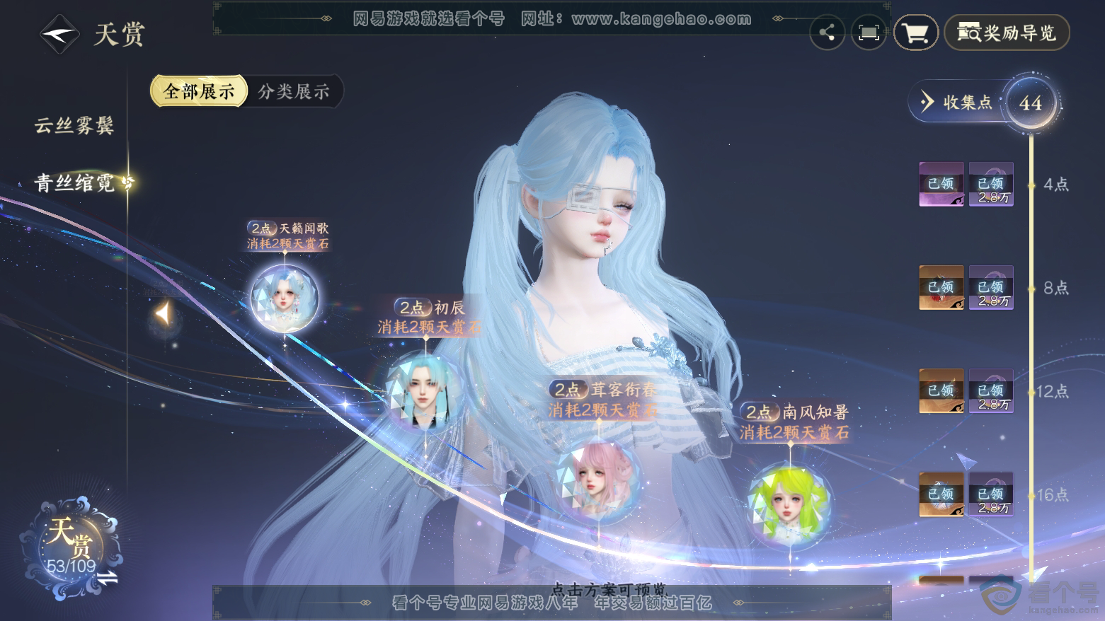 NSH312020逆水寒手游账号详情图13 NSH312020逆水寒手游账号详情图13