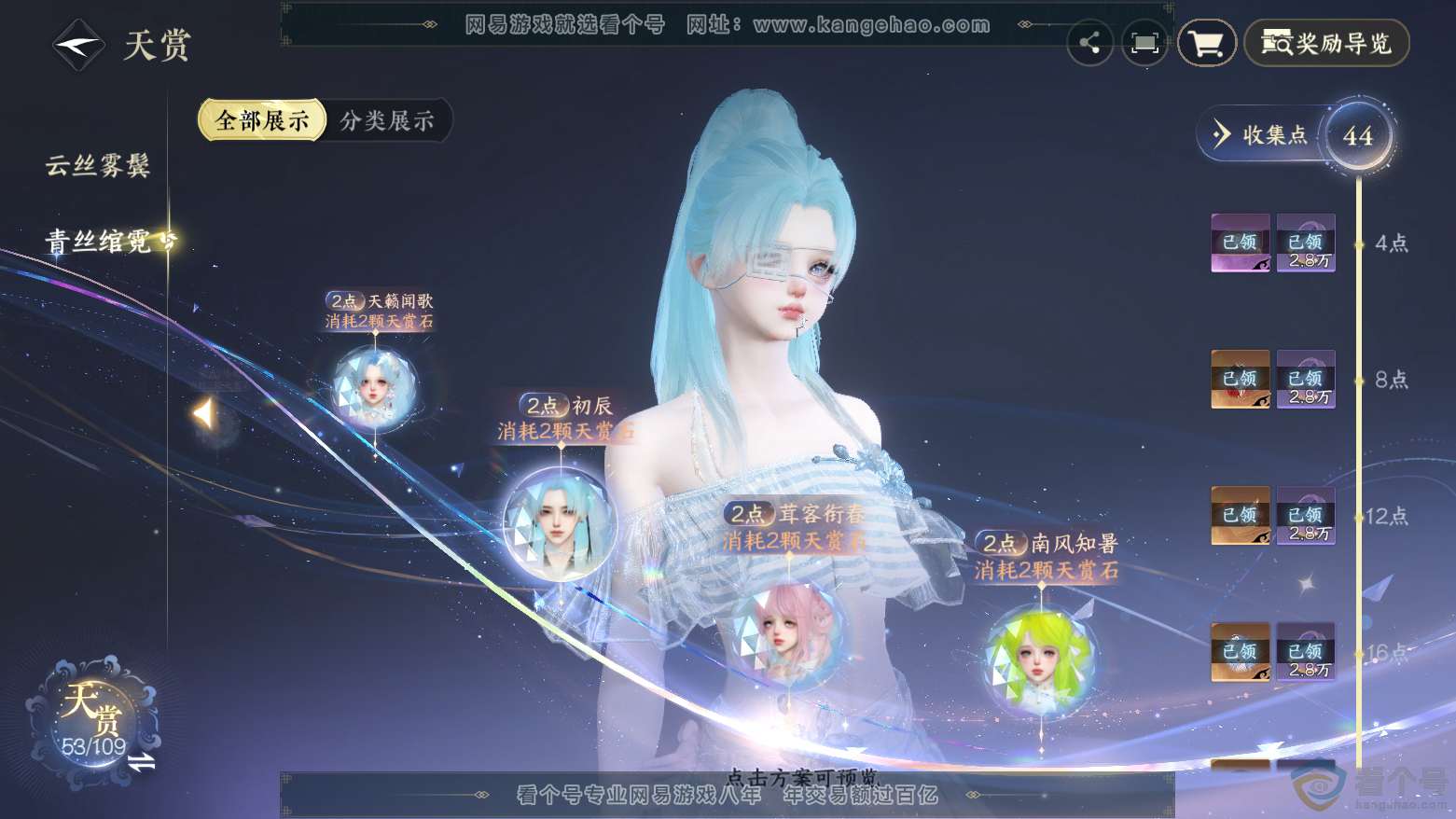 NSH312020逆水寒手游账号详情图14 NSH312020逆水寒手游账号详情图14