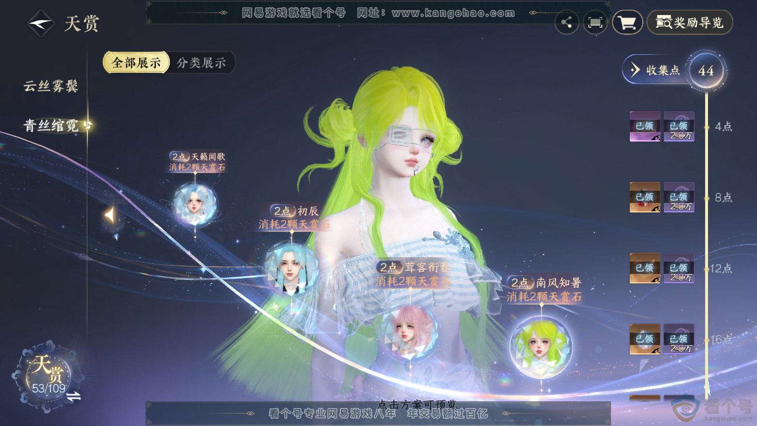 NSH312020逆水寒手游账号详情图16 NSH312020逆水寒手游账号详情图16