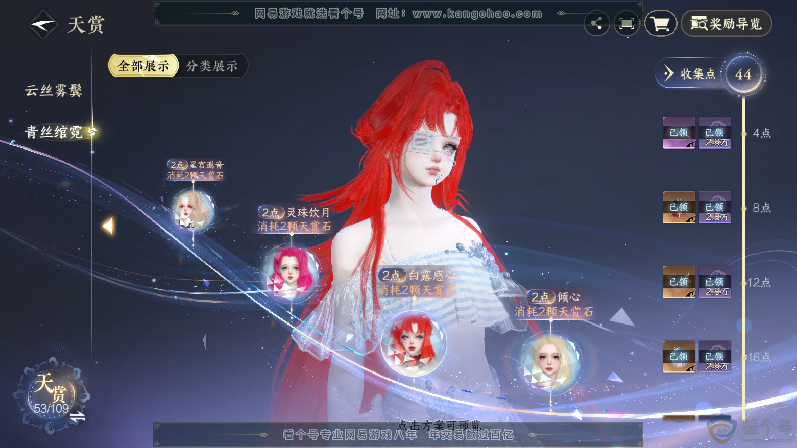NSH312020逆水寒手游账号详情图19 NSH312020逆水寒手游账号详情图19