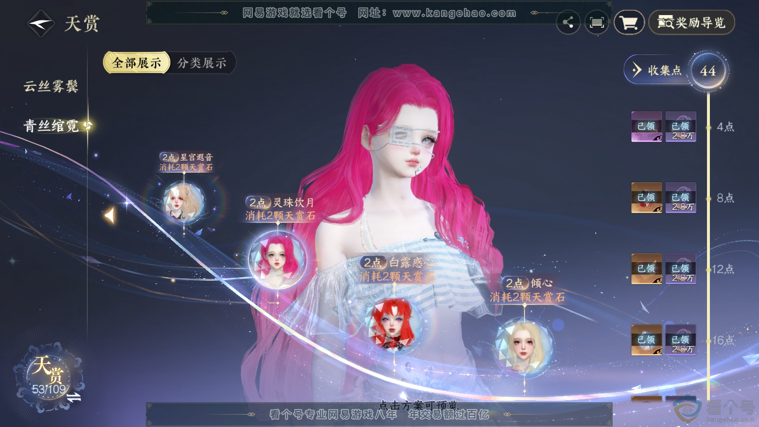 NSH312020逆水寒手游账号详情图18 NSH312020逆水寒手游账号详情图18