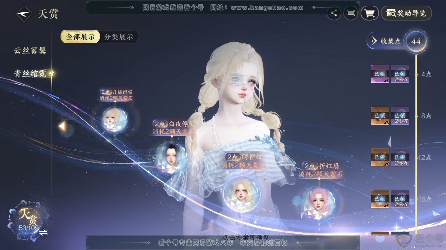 NSH312020逆水寒手游账号详情图27 NSH312020逆水寒手游账号详情图27