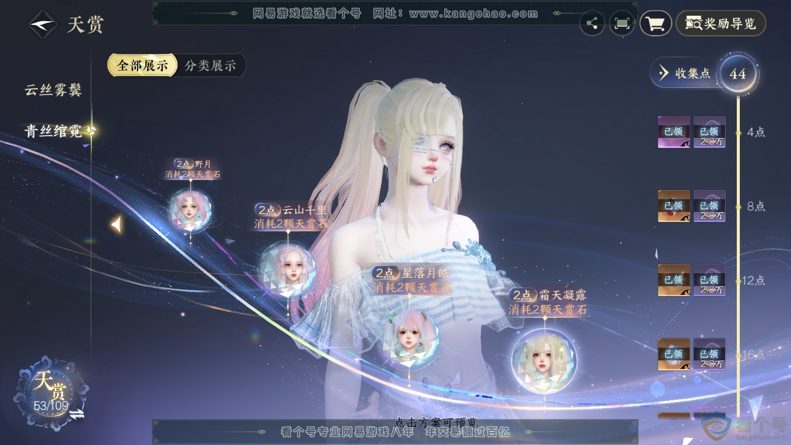 NSH312020逆水寒手游账号详情图24 NSH312020逆水寒手游账号详情图24