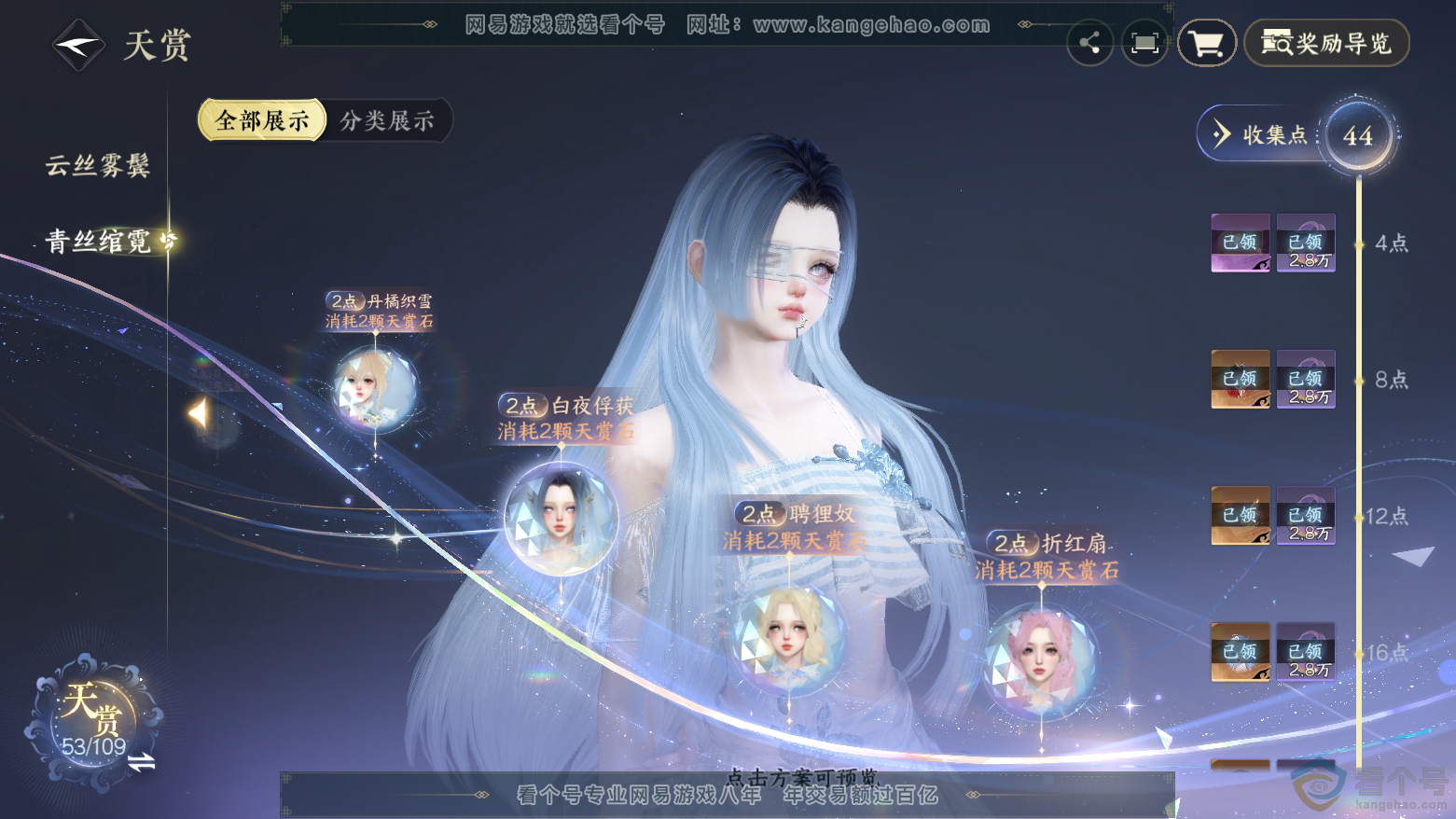 NSH312020逆水寒手游账号详情图26 NSH312020逆水寒手游账号详情图26