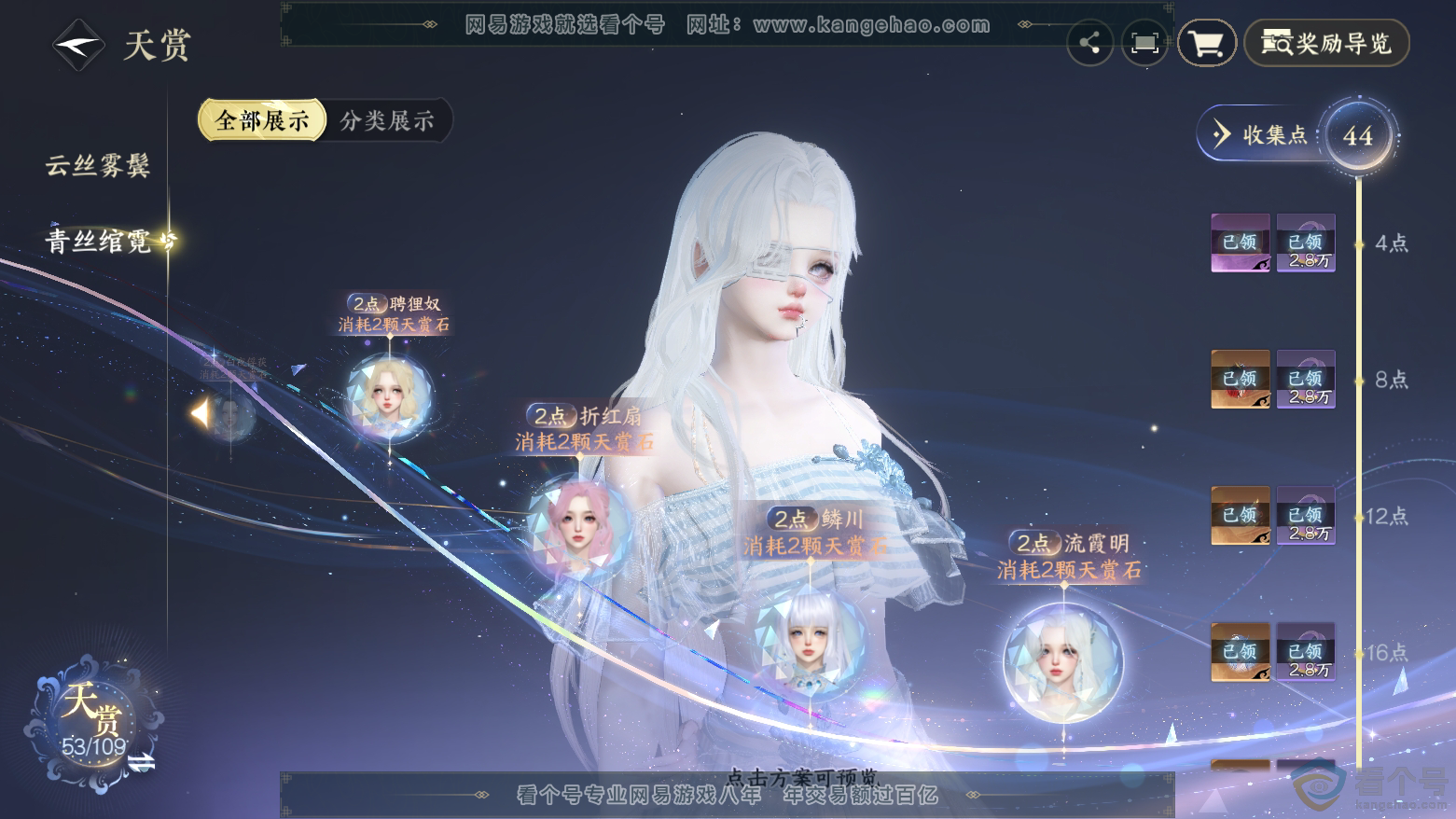 NSH312020逆水寒手游账号详情图30 NSH312020逆水寒手游账号详情图30
