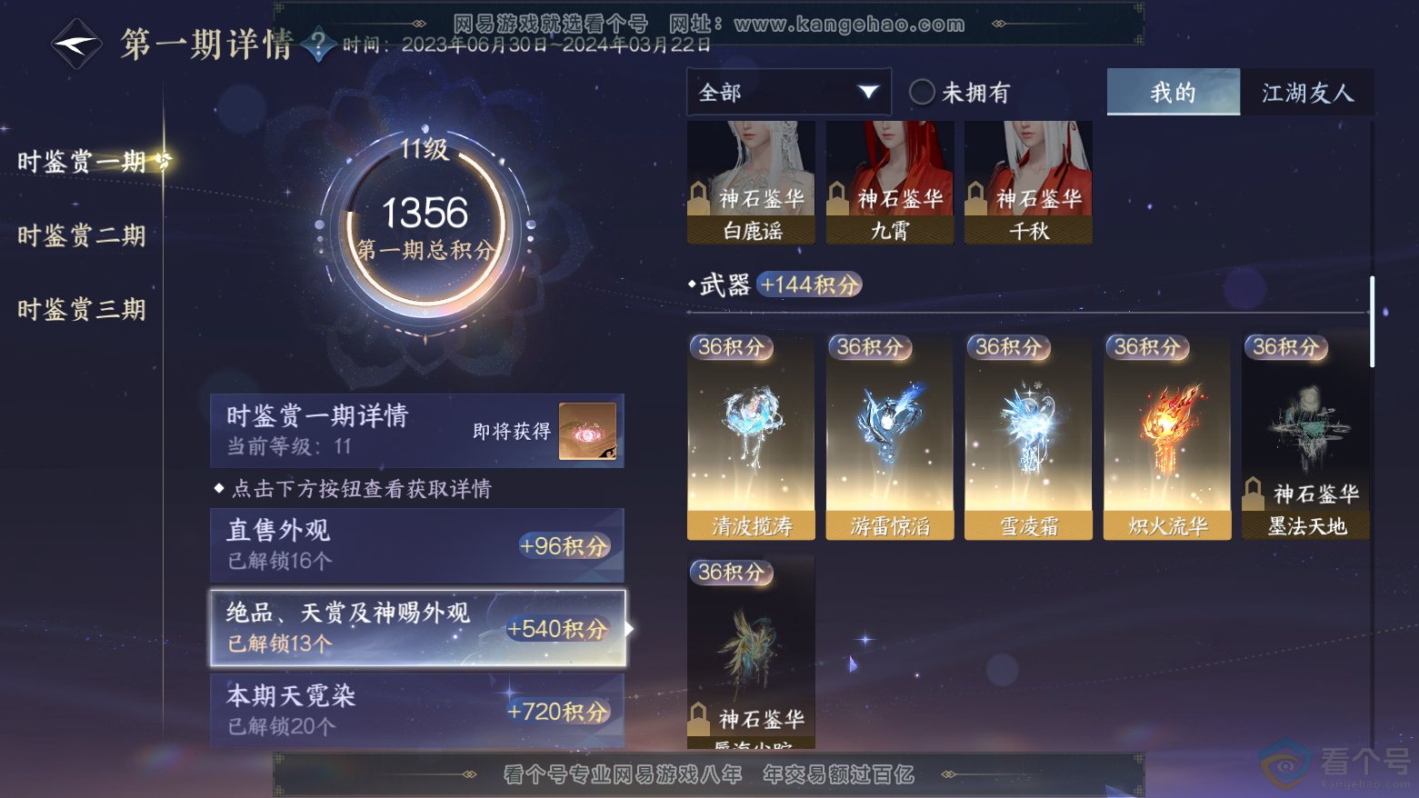 NSH312020逆水寒手游账号详情图31 NSH312020逆水寒手游账号详情图31