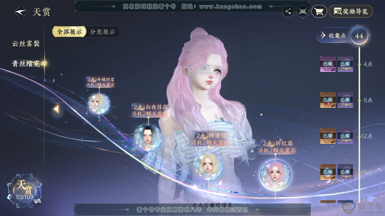 NSH312020逆水寒手游账号详情图28 NSH312020逆水寒手游账号详情图28