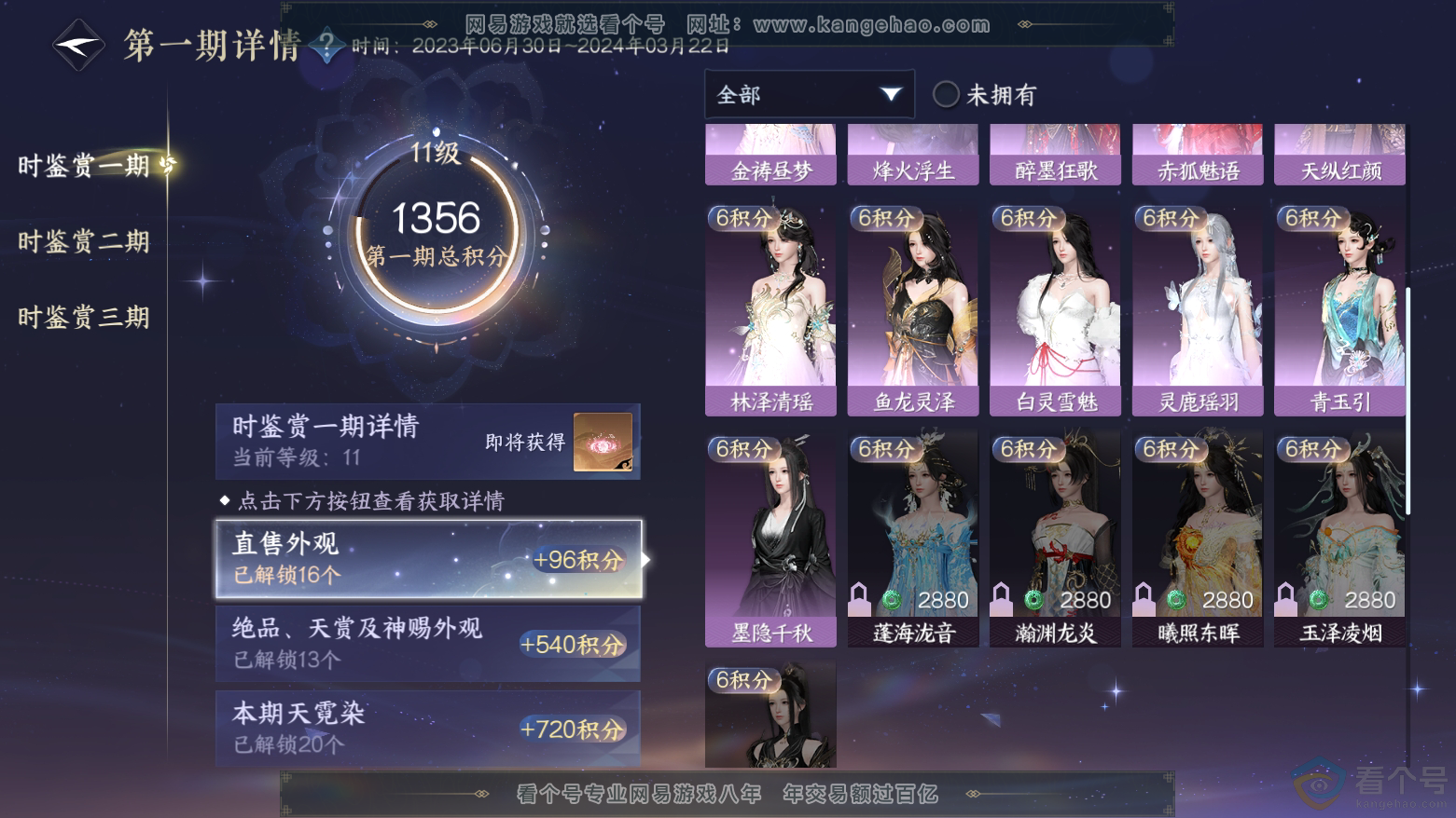 NSH312020逆水寒手游账号详情图35 NSH312020逆水寒手游账号详情图35