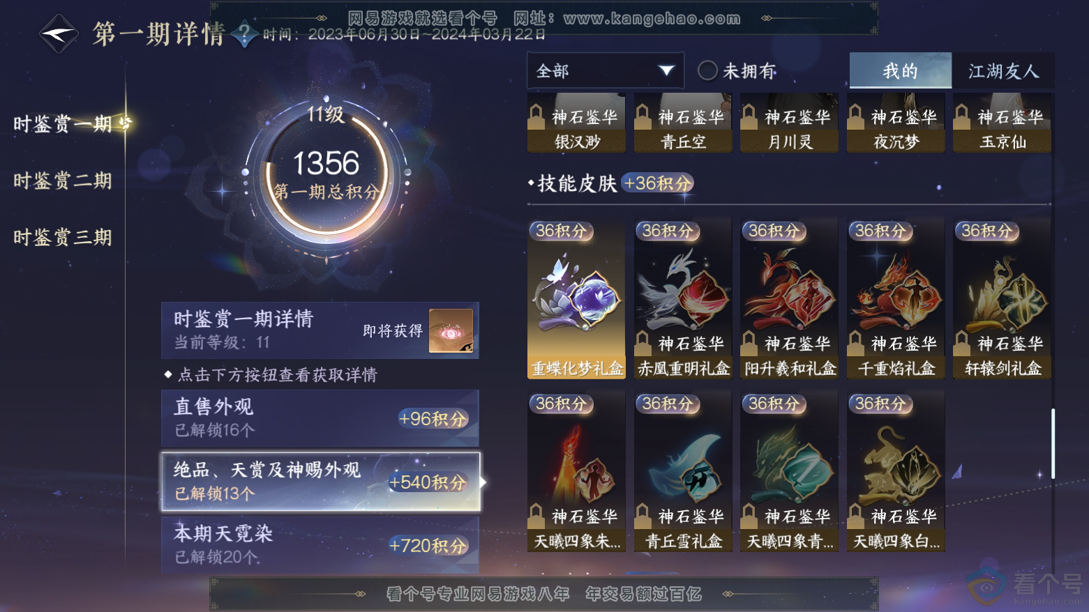 NSH312020逆水寒手游账号详情图33 NSH312020逆水寒手游账号详情图33