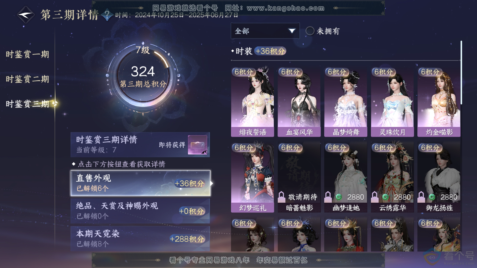 NSH312020逆水寒手游账号详情图37 NSH312020逆水寒手游账号详情图37