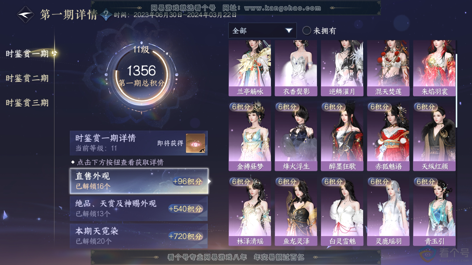 NSH312020逆水寒手游账号详情图34 NSH312020逆水寒手游账号详情图34