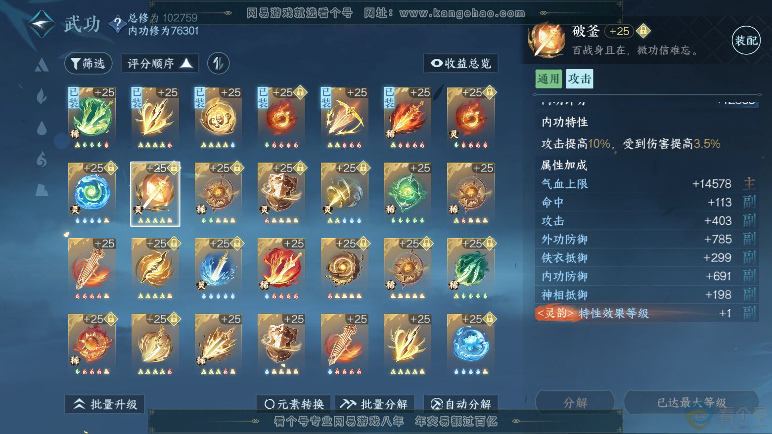 NSH312020逆水寒手游账号详情图42 NSH312020逆水寒手游账号详情图42
