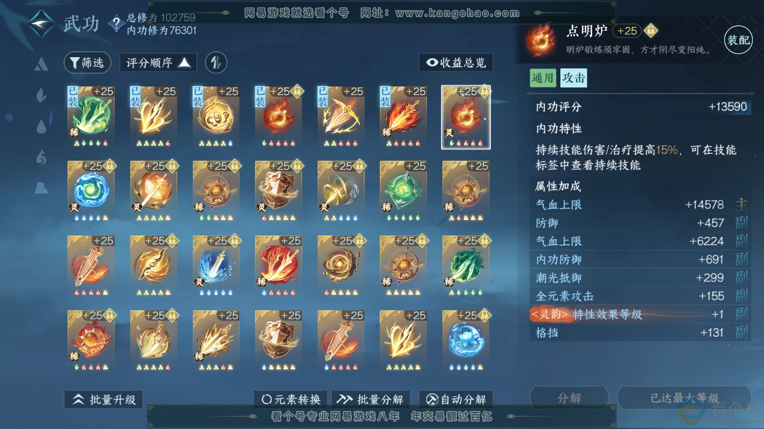 NSH312020逆水寒手游账号详情图40 NSH312020逆水寒手游账号详情图40