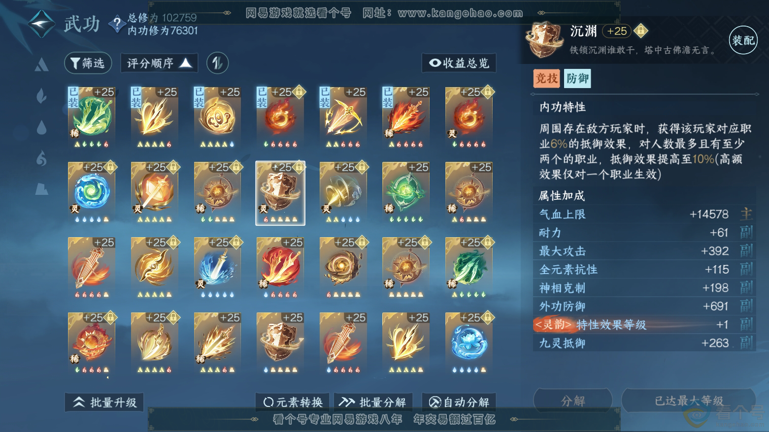 NSH312020逆水寒手游账号详情图43 NSH312020逆水寒手游账号详情图43