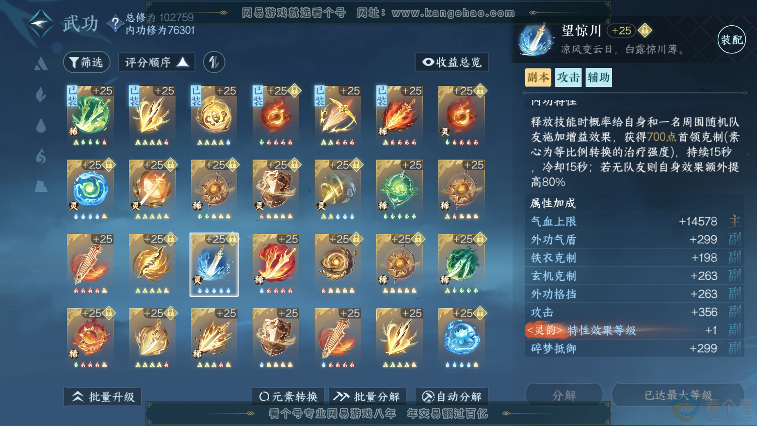 NSH312020逆水寒手游账号详情图45 NSH312020逆水寒手游账号详情图45