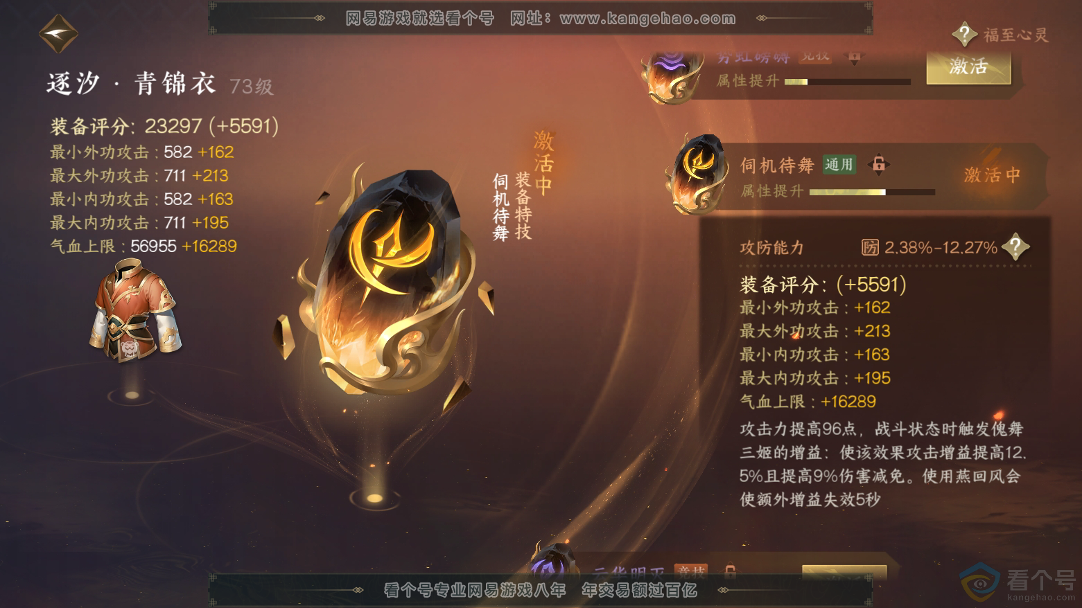 NSH312020逆水寒手游账号详情图48 NSH312020逆水寒手游账号详情图48