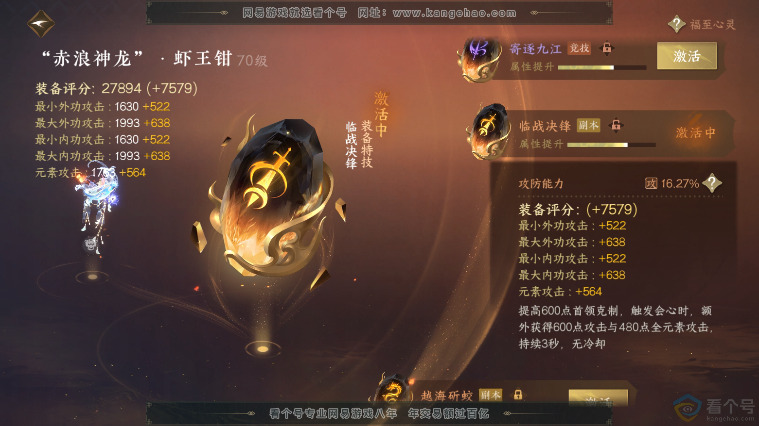 NSH312020逆水寒手游账号详情图46 NSH312020逆水寒手游账号详情图46
