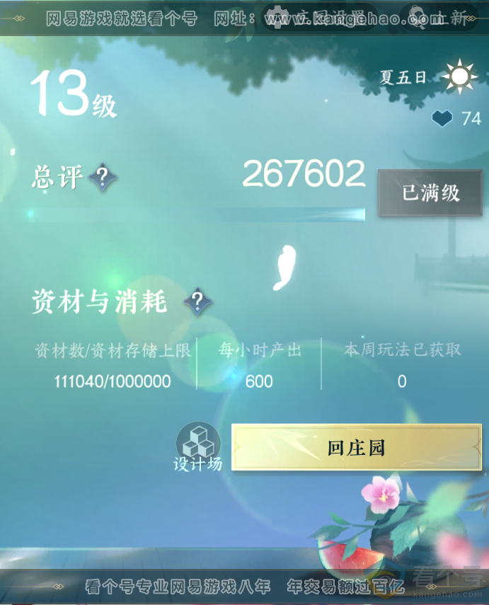 NSH312020逆水寒手游账号详情图55 NSH312020逆水寒手游账号详情图55