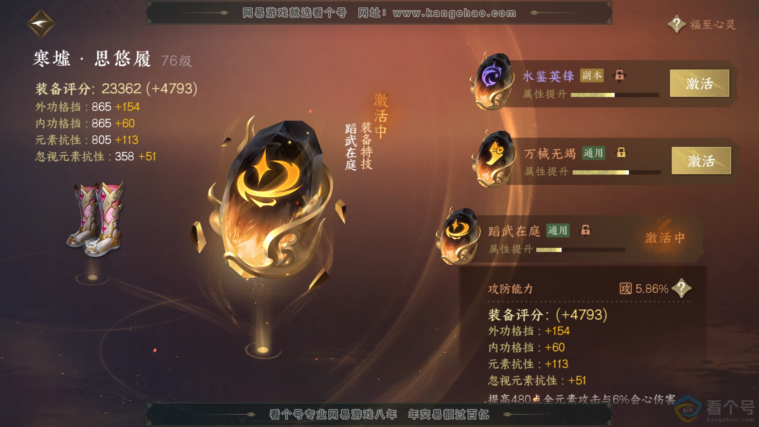 NSH312020逆水寒手游账号详情图50 NSH312020逆水寒手游账号详情图50