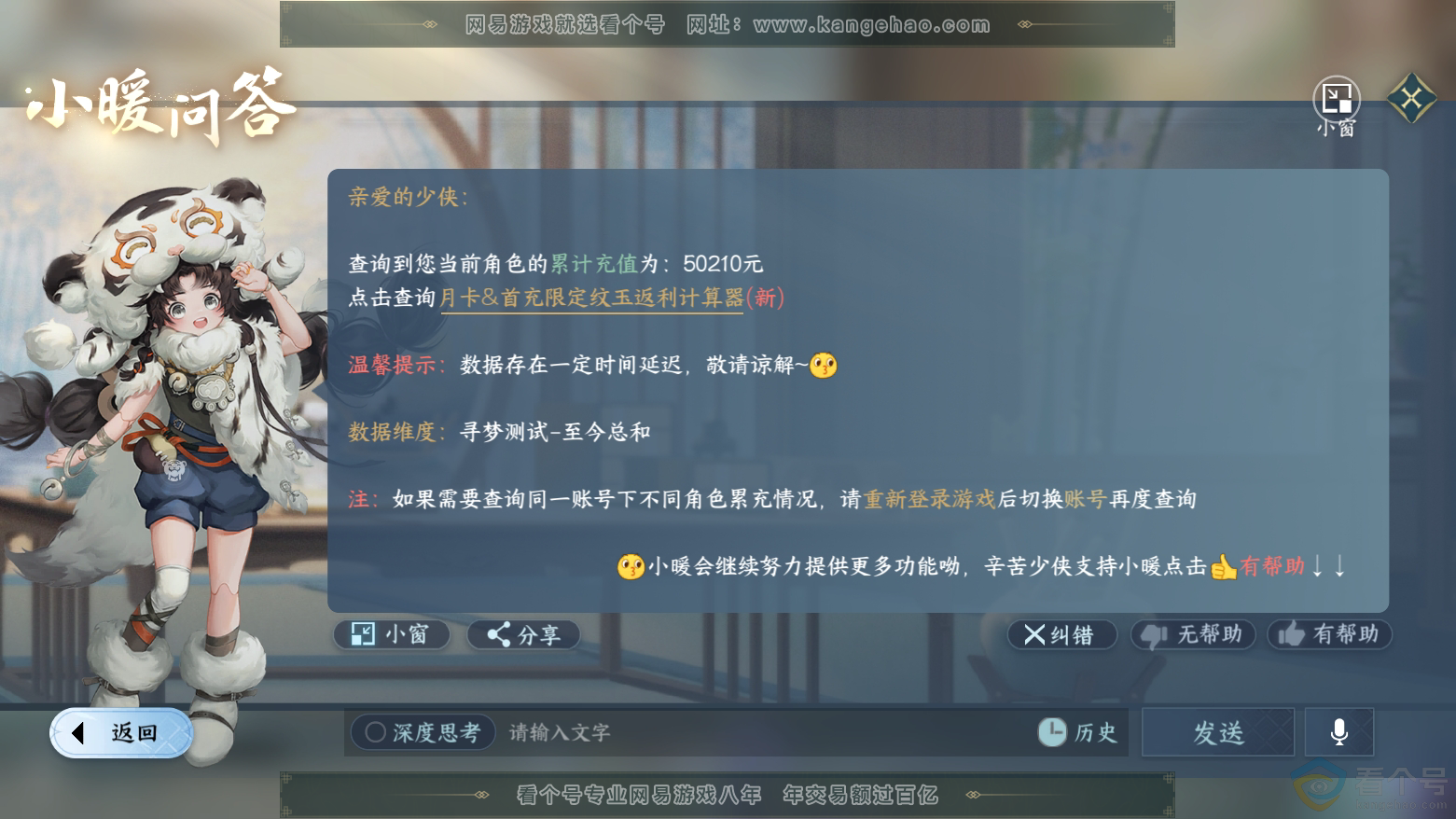 NSH312020逆水寒手游账号详情图57 NSH312020逆水寒手游账号详情图57