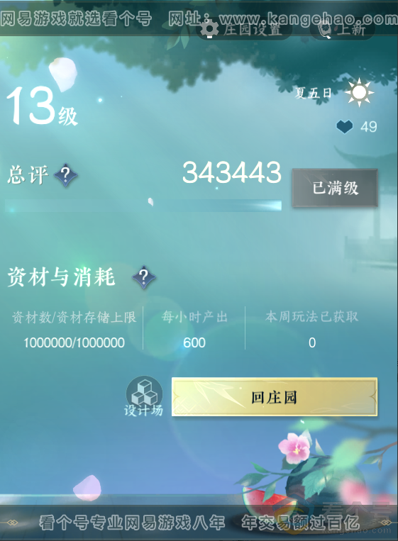 NSH312022逆水寒手游账号详情图6 NSH312022逆水寒手游账号详情图6