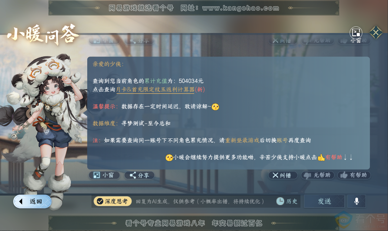 NSH312022逆水寒手游账号详情图11 NSH312022逆水寒手游账号详情图11