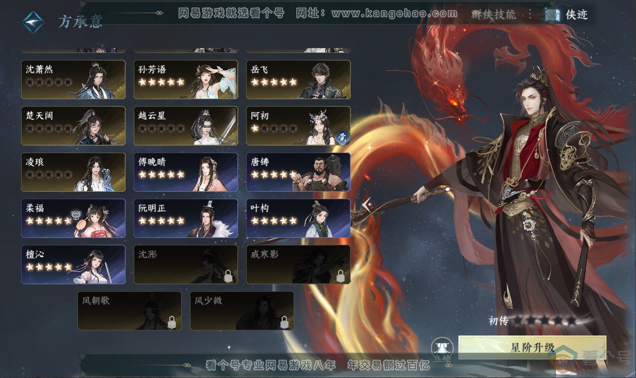 NSH312022逆水寒手游账号详情图8 NSH312022逆水寒手游账号详情图8