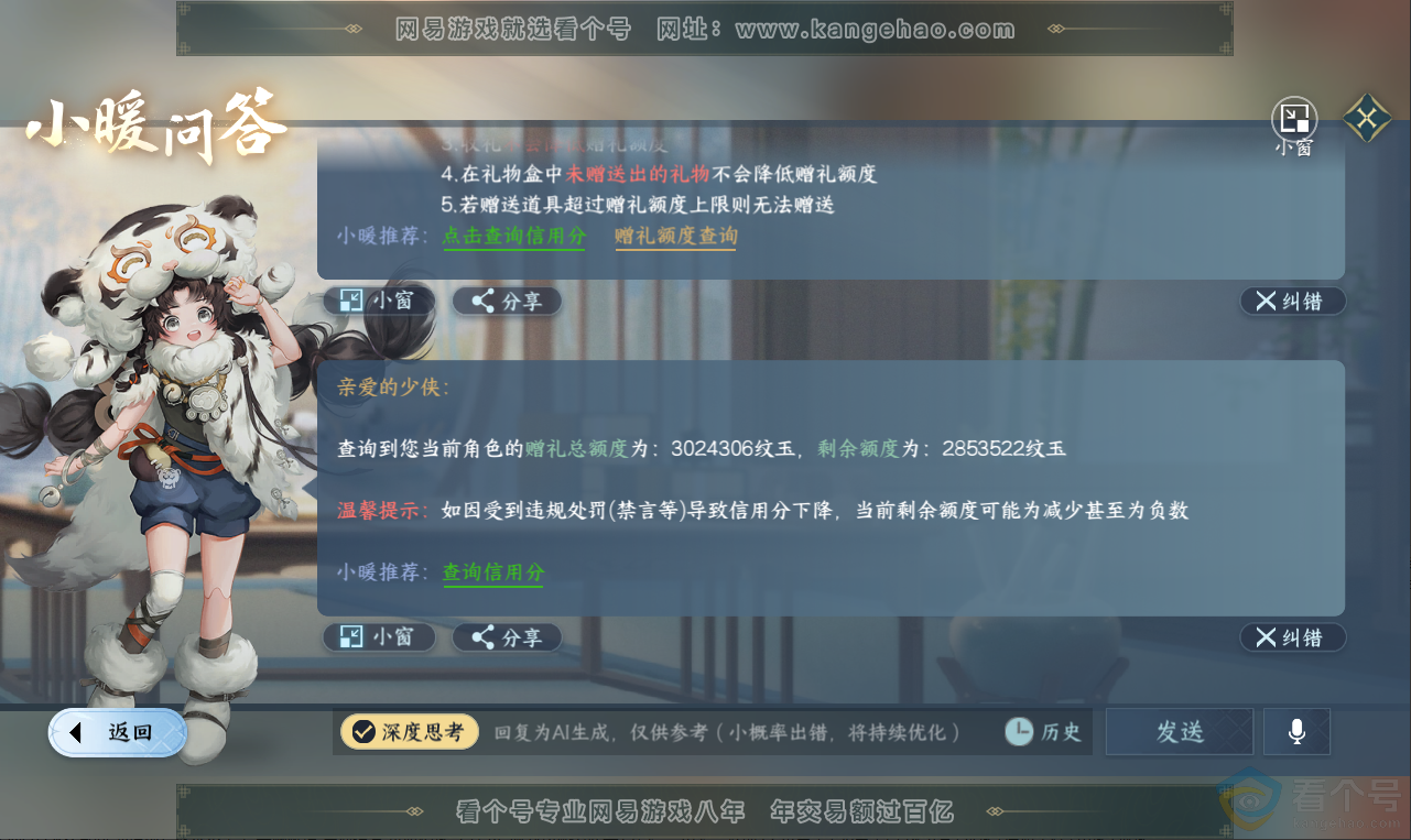 NSH312022逆水寒手游账号详情图12 NSH312022逆水寒手游账号详情图12