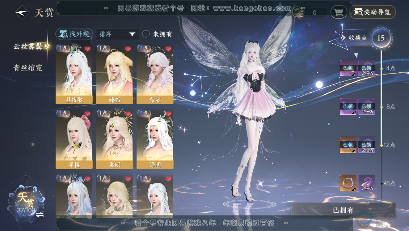 NSH312026逆水寒手游账号详情图9 NSH312026逆水寒手游账号详情图9