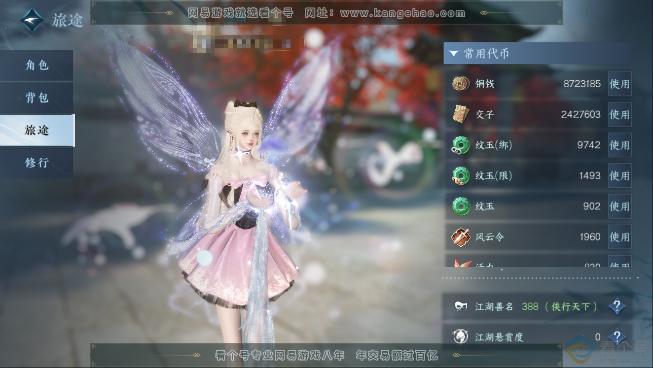 NSH312026逆水寒手游账号详情图6 NSH312026逆水寒手游账号详情图6