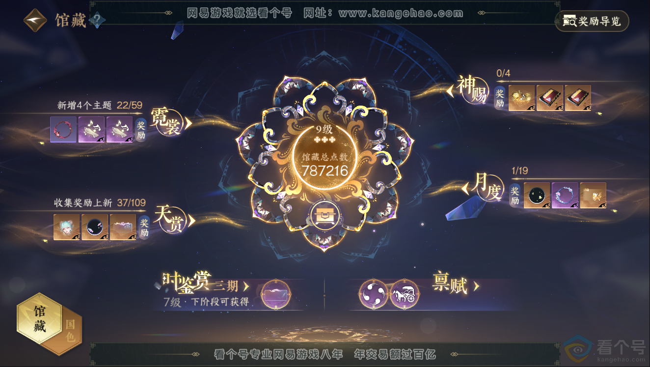 NSH312026逆水寒手游账号详情图28 NSH312026逆水寒手游账号详情图28