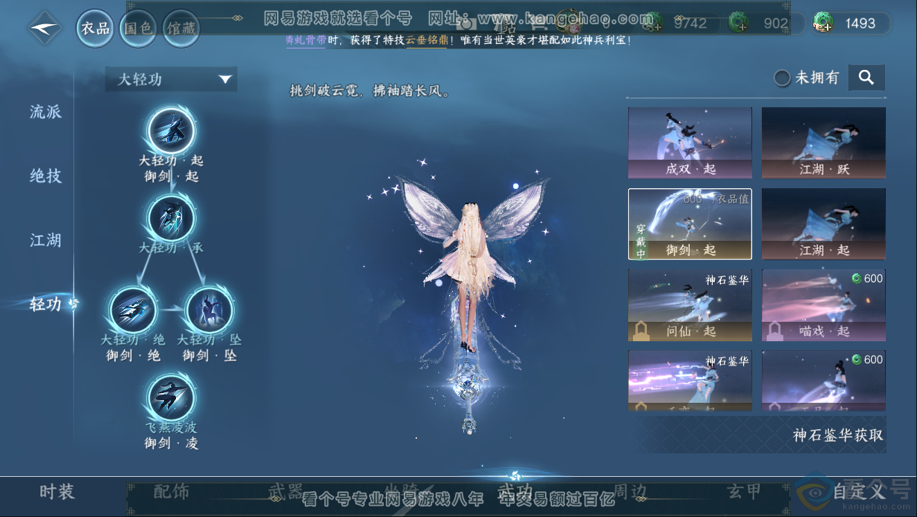 NSH312026逆水寒手游账号详情图25 NSH312026逆水寒手游账号详情图25