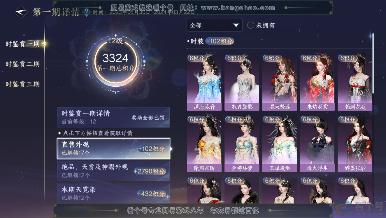 NSH312026逆水寒手游账号详情图29 NSH312026逆水寒手游账号详情图29