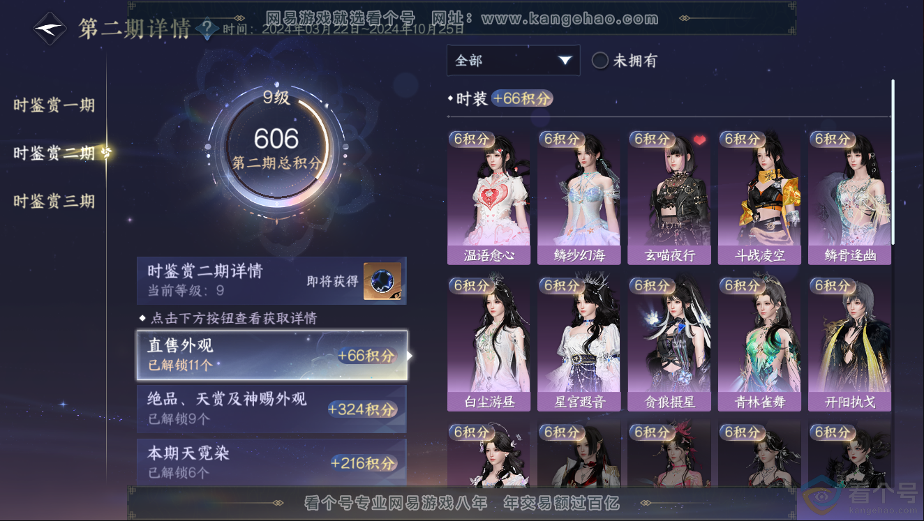 NSH312026逆水寒手游账号详情图31 NSH312026逆水寒手游账号详情图31