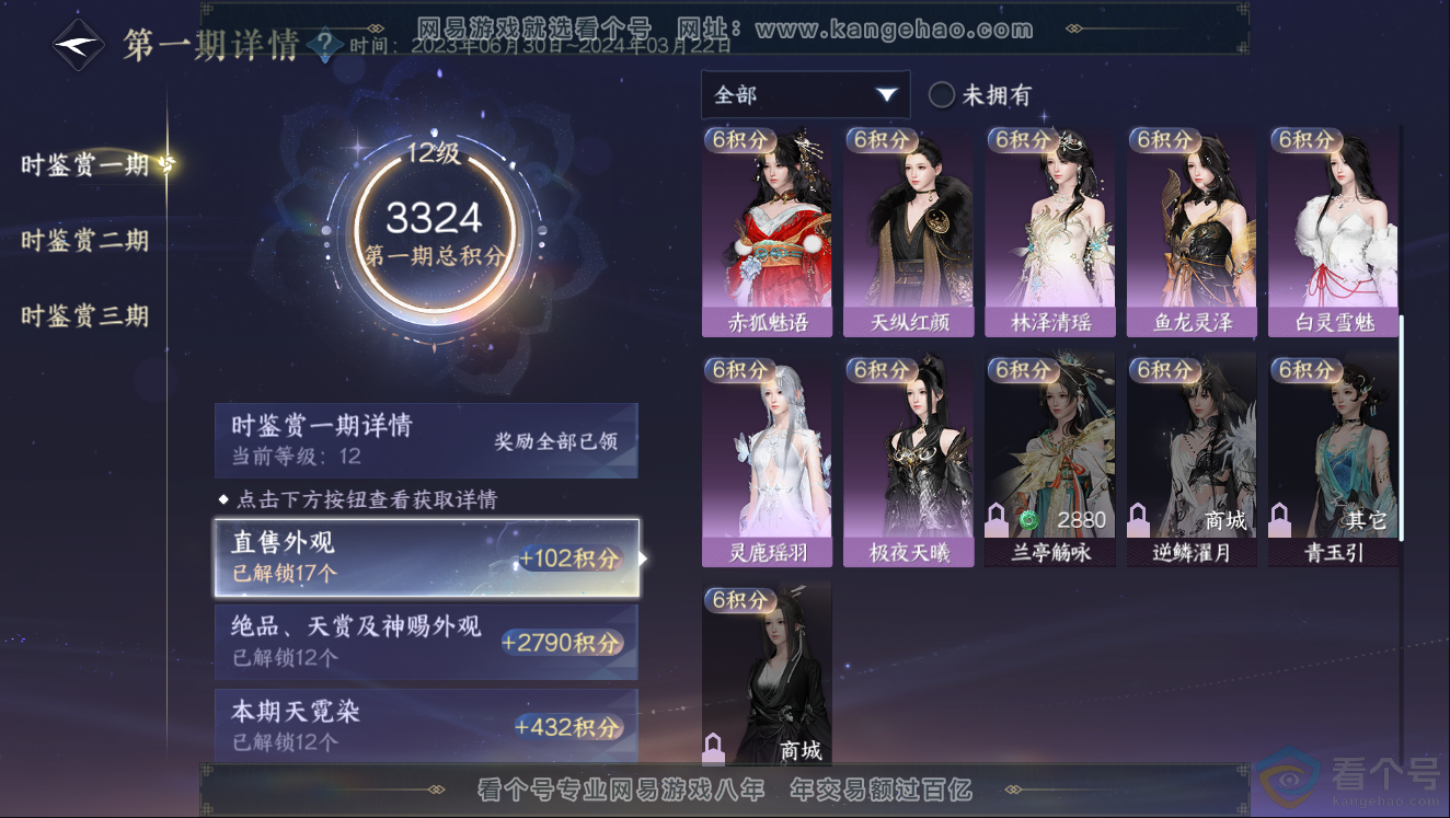 NSH312026逆水寒手游账号详情图30 NSH312026逆水寒手游账号详情图30