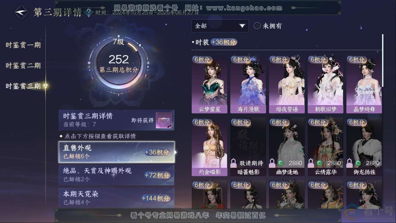 NSH312026逆水寒手游账号详情图33 NSH312026逆水寒手游账号详情图33