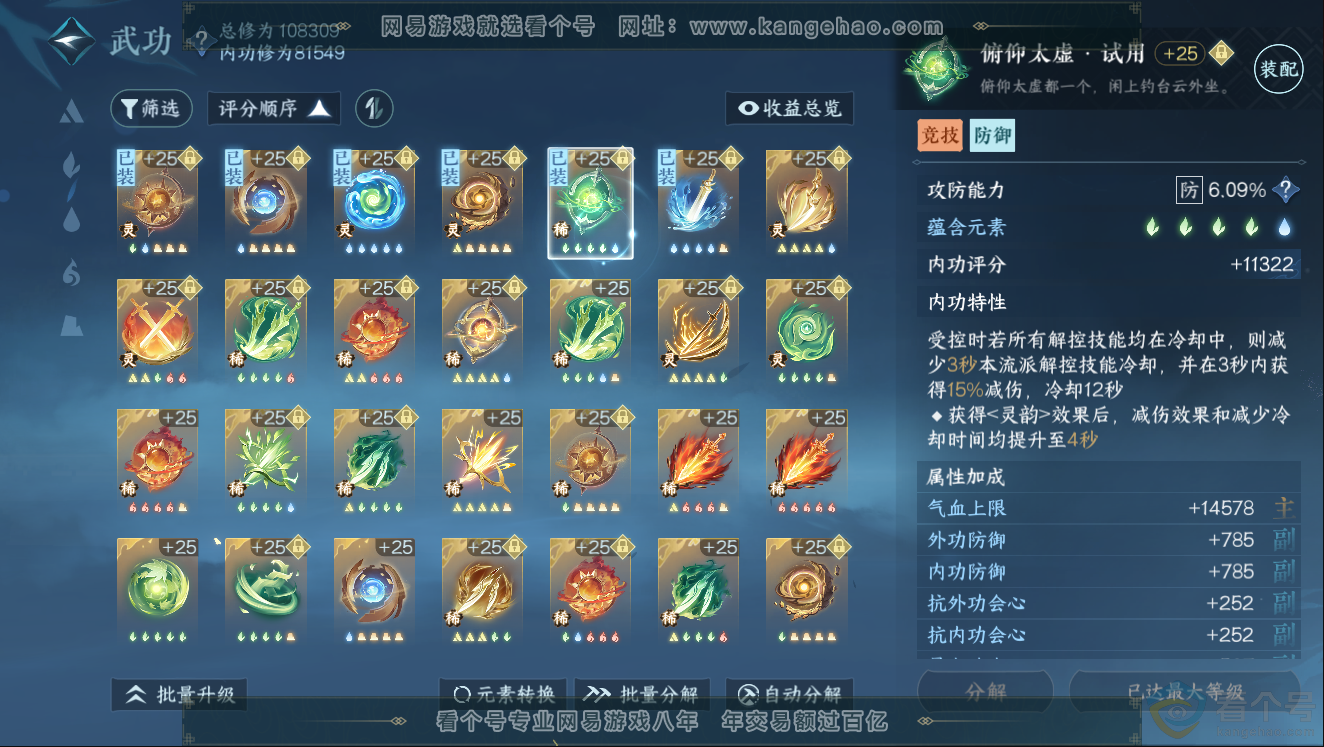 NSH312026逆水寒手游账号详情图40 NSH312026逆水寒手游账号详情图40
