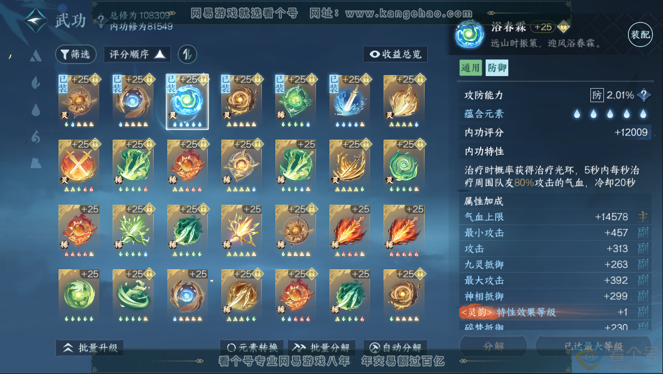 NSH312026逆水寒手游账号详情图38 NSH312026逆水寒手游账号详情图38