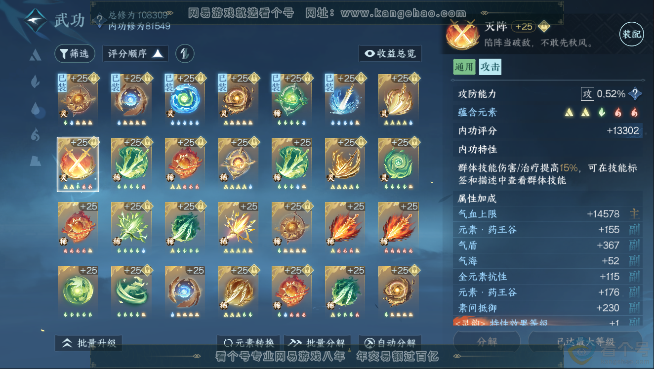 NSH312026逆水寒手游账号详情图43 NSH312026逆水寒手游账号详情图43