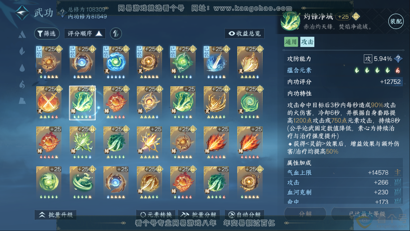 NSH312026逆水寒手游账号详情图44 NSH312026逆水寒手游账号详情图44