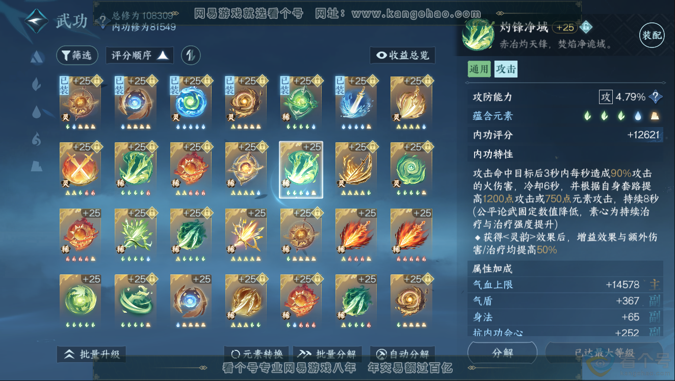 NSH312026逆水寒手游账号详情图47 NSH312026逆水寒手游账号详情图47
